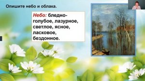Русский язык 4 класс 36 неделя. Сочинение по картине И.И. Левитана "Весна. Большая вода"