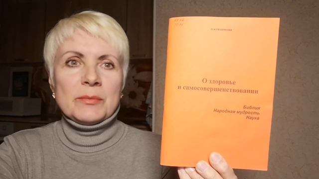 О здоровье и самосовершенствовании - Л. Моховикова. Обзор книги смотреть онлайн