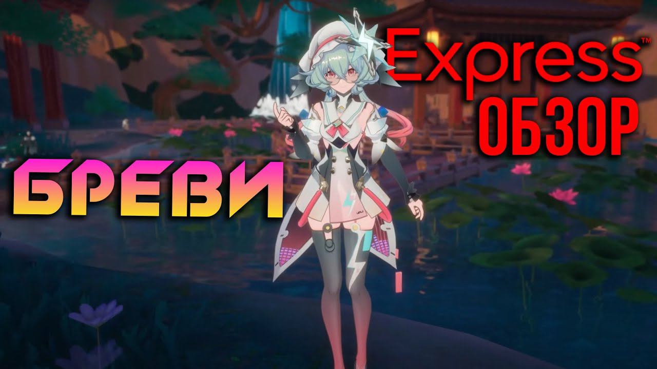 Обзор Brevey - Бреви - скиллы, консты в Tower of Fantasy - ДОП ВРЕМЯ ДЛЯ ФАНТАЗМЫ? ЧИВО? смотреть онлайн