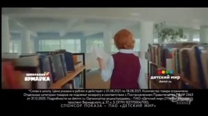 Реклама Детский мир «Школьная Ярмарка» 2021 года часть 4 ?????????✏️??????????