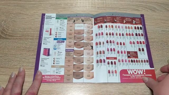 ФОКУС И РАСПРОДАЖА AVON 15/2020 смотреть онлайн