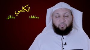 Таджвид. Правила Мадд лязим, мадд гарид.