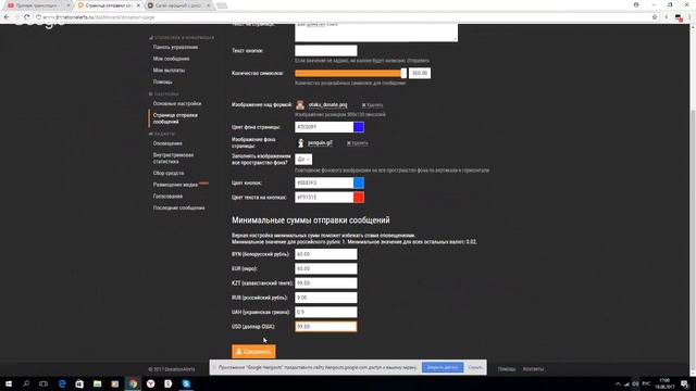 как настроить Donationalerts