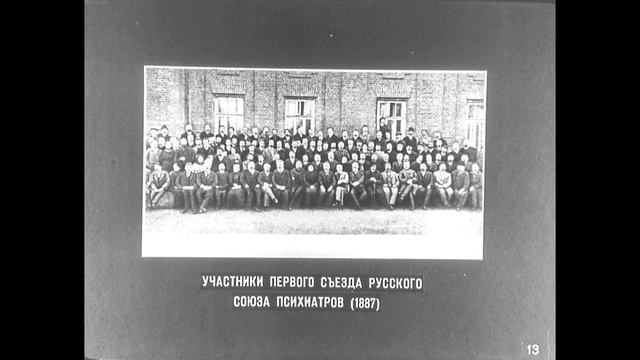 Диафильм Психиатрия 2 История отечественной психиатрии смотреть онлайн