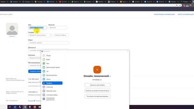 ZOOM: Как указать свои имя и фамилию в профиле смотреть онлайн