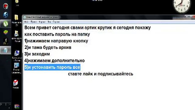 как поставить пароль на папку смотреть онлайн