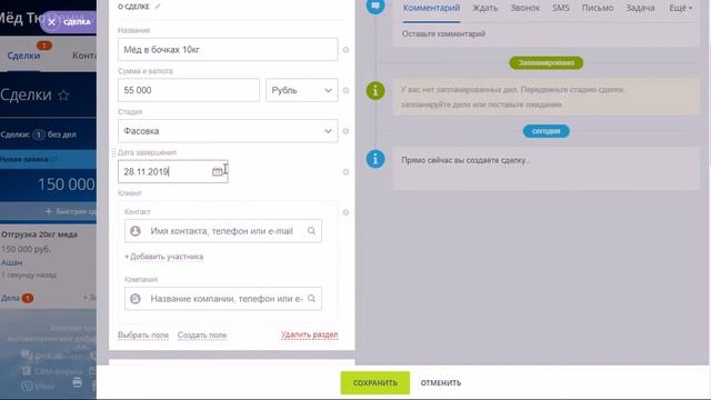 Битрикс24. Создаём сделку смотреть онлайн