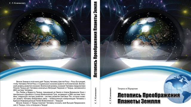 Квантовый Переход от Писателя Ченнелера Светланы Климкевич смотреть онлайн