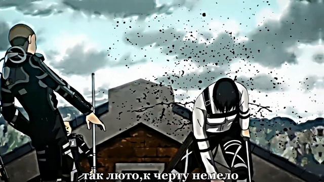 《чёрное тело》levi & mikasa смотреть онлайн