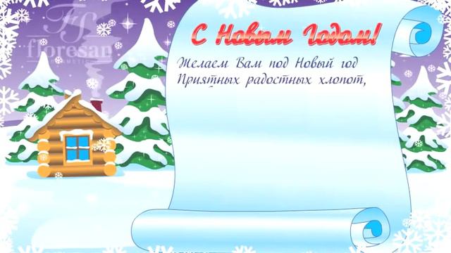 Новогодняя Открытка Флоресан смотреть онлайн