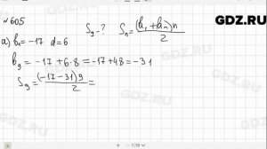 № 605 - Алгебра 9 класс Макарычев
