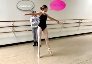 Мой урок Балета l Танцы на Пуантах I БДВ Z