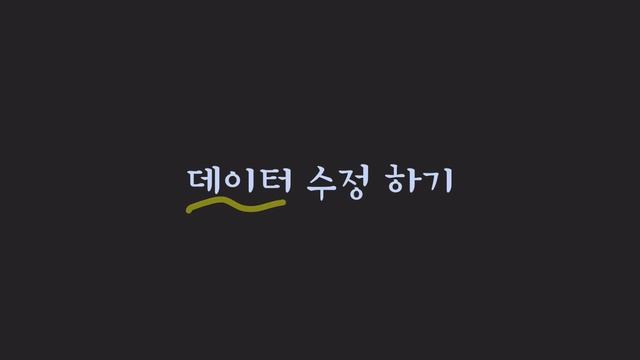 SQL로 DB에 데이터를 추가(insert)하고 수정(update)하고 삭제(delete)하는 방법을 배워봅니다. 쉽고 알찬 예제로 설명하니까 들러보세용 :) смотреть онлайн