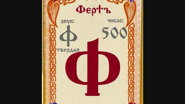 Буквица смотреть онлайн