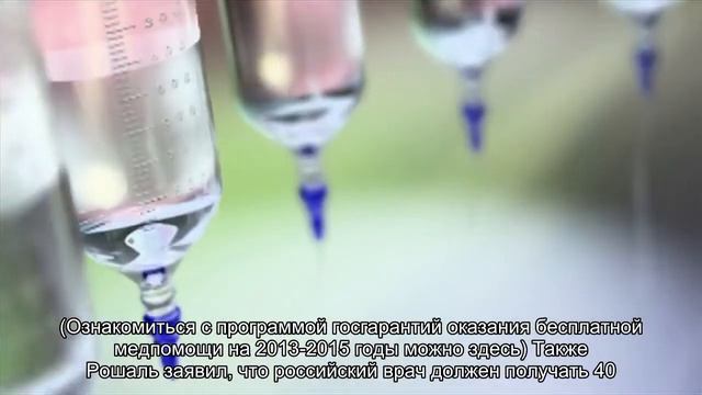 Расходы на здравоохранение в России в два раза меньше, чем соседних странах смотреть онлайн