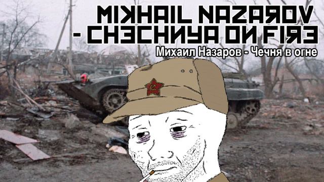 Михаил Назаров - Чечня в огне / Mikhail Nazarov - Chechnya on Fire смотреть онлайн