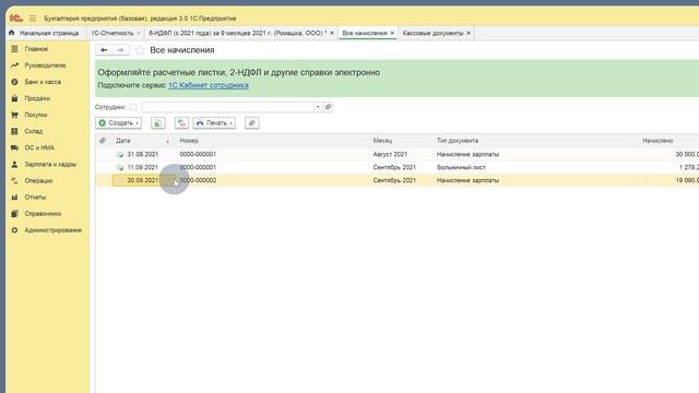 6-НДФЛ - 1С смотреть онлайн