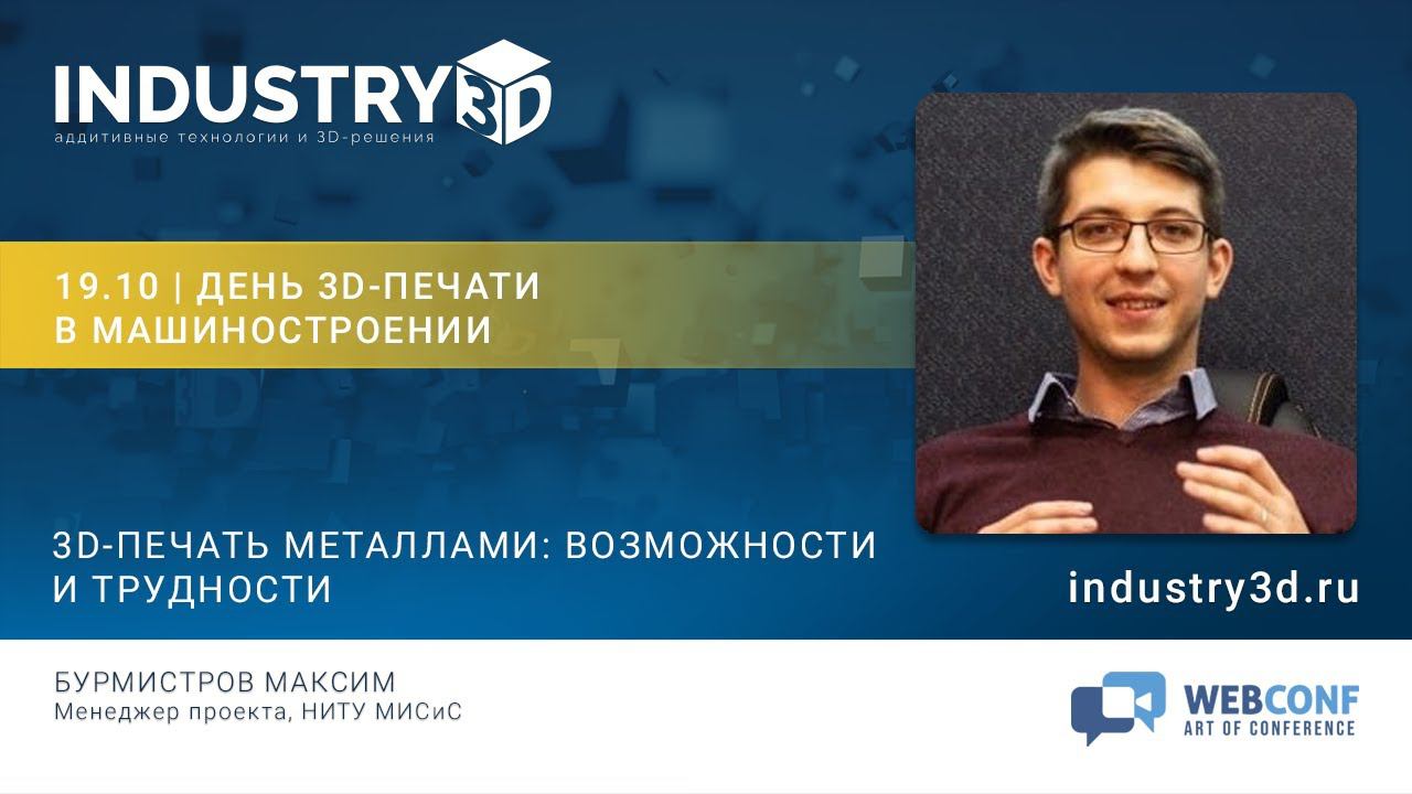 3D-печать металлами: возможности и трудности