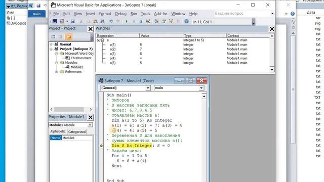 Программируем на VBA. Накопление суммы элементов массива в цикле смотреть онлайн
