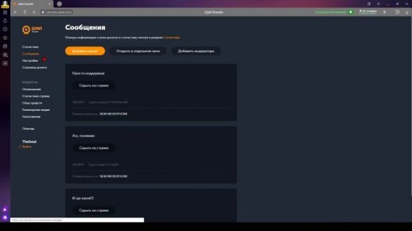 Как Настроить Донат на Стриме в 2020 году!? DonationAlerts I StreamLabs I DonatePay I QiwiDonate