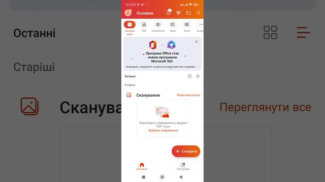 Як працювати в Word з телефона смотреть онлайн