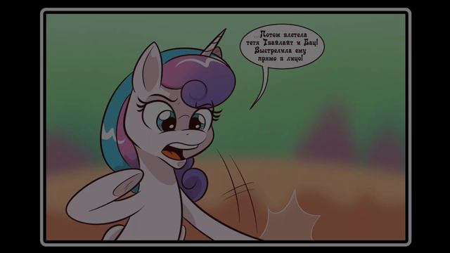 Царство адского пламени - комикс my little pony смотреть онлайн