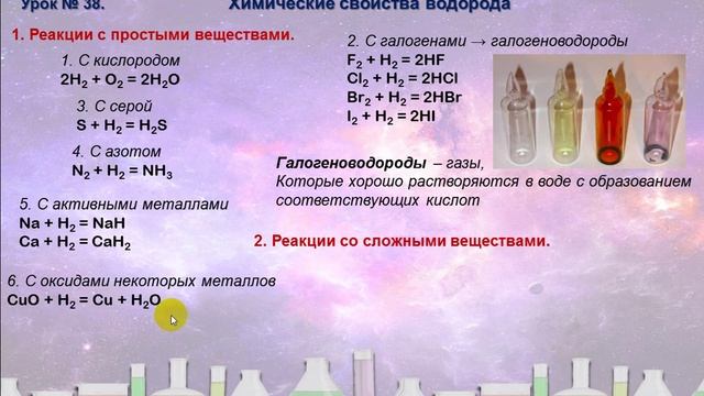 38. Водород. Химические свойства смотреть онлайн