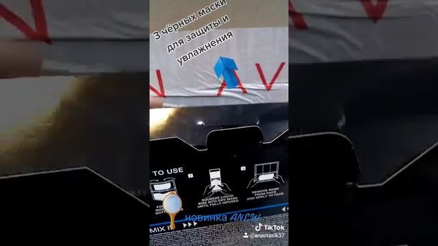 Чёрная тканевая маска для лица "Защита и увлаждение" смотреть онлайн