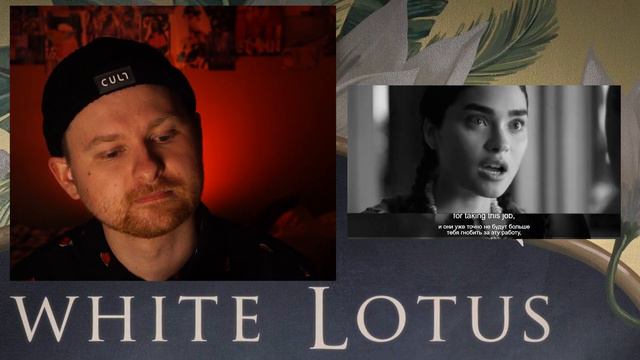 Реакция на 5 серию 1 сезона сериала Белый Лотос (The White Lotus) смотреть онлайн