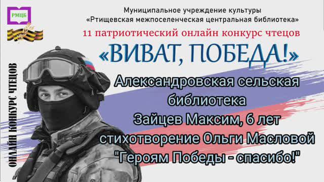 Зайцев Максим - "Виват, Победа!" 2024. смотреть онлайн