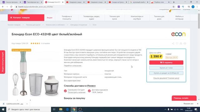 Скидка на Блендер Econ ECO-432HB цвет белый/зелёный смотреть онлайн