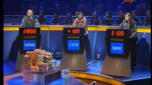 Своя игра. Бударев - Хашимов - Морозовская (20.10.2002)