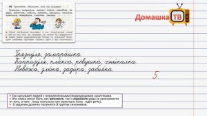 Упражнение 49 страница 30 - Русский язык (Канакина, Горецкий) - 3 класс 2 часть