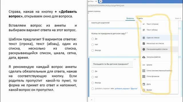 РАБОТА С РОДИТЕЛЯМИ. ОНЛАЙН АНКЕТА смотреть онлайн