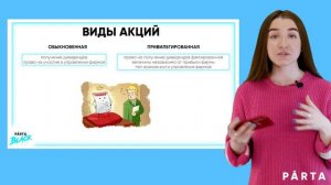 Чем акции отличаются от облигаций?
