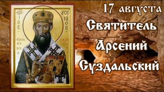 Жития святых 17 августа смотреть онлайн