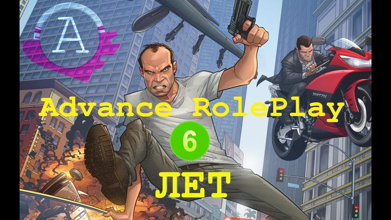 Advance RolePlay 6 лет! смотреть онлайн