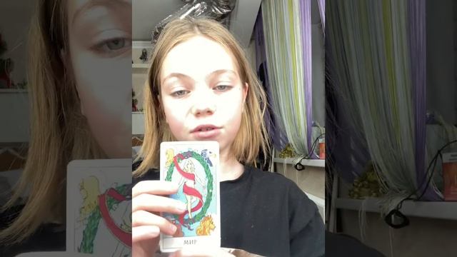 Рубрика „ГАДАНИЕ”❤️❤️❤️пишите имена и тг : в комах смотреть онлайн