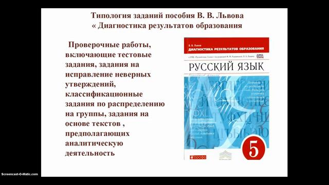 Оценка результатов УМК Разумовской