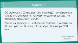 Как учесть расходы на основные средства при УСН