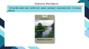 Тэма 5. Янка Брыль. Лірычныя мініяцюры «Загадка», «Трохі пра вечнае»