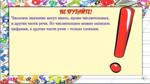 Русский язык 3 класс. Имя числительное.