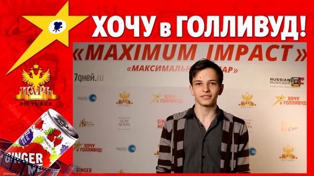 Якимов Максим смотреть онлайн