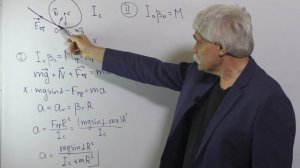 Механика Лекция 11 часть 7 примеры задач на динамику вращательного движения 2 Скатывание с горки