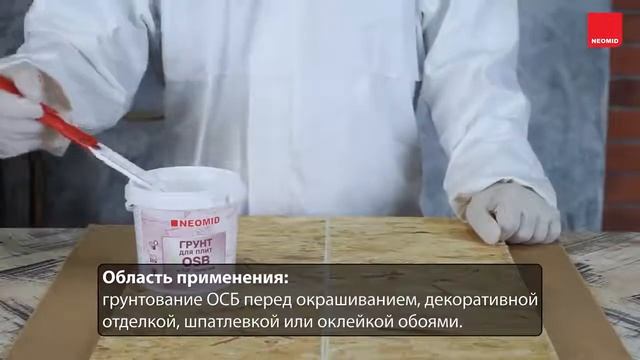 Как обработать поверхность из OSB, скрыть рельеф и придать оттенок смотреть онлайн