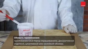 Как обработать поверхность из OSB, скрыть рельеф и придать оттенок