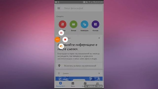 Фото от Google. 3 часть. смотреть онлайн