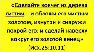 служение ОТКРОВЕНИЕ БОЖЬЕ ДЛЯ НАРОДА БОЖЬЕГО,И КАЖДОГО ЧЕЛОВЕКА В ОТДЕЛЬНОСТИ,В САМОМ КОВЧЕГЕ ЗАВЕТ