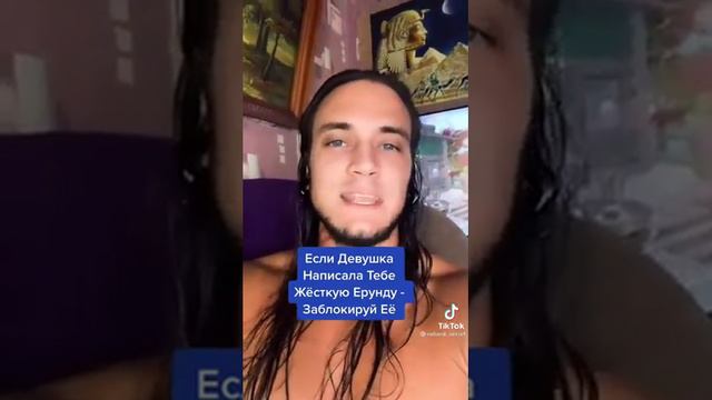 Что делать если девушка написала тебе жёсткую ерунду? смотреть онлайн