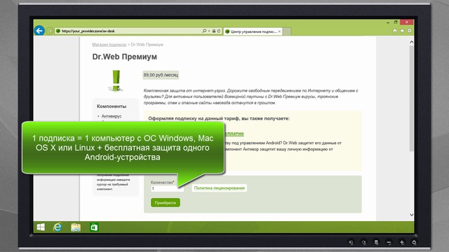 Как подписаться на тариф Dr.Web Премиум смотреть онлайн